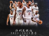 九游体育- 洛杉矶快船内部会议纪要流出——今夜回应争议，足总杯使命明确，身体对抗强度拉满