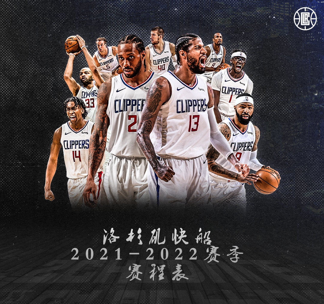  洛杉矶快船内部会议纪要流出——今夜回应争议，足总杯使命明确，身体对抗强度拉满